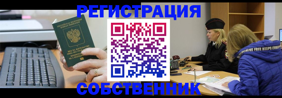 прописка в Ингушетии